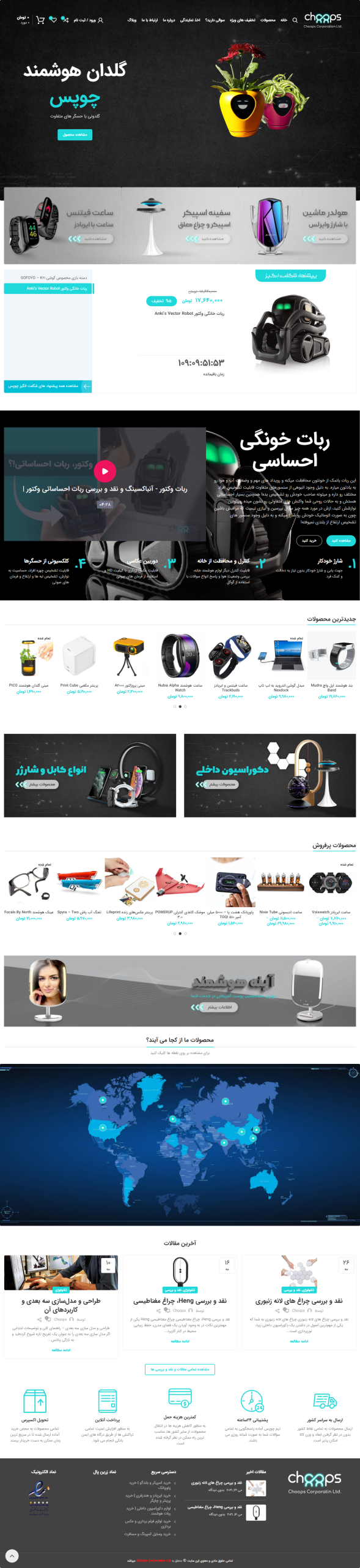 طراحی سایت 5 2021 06 05 15 08 choops.ir