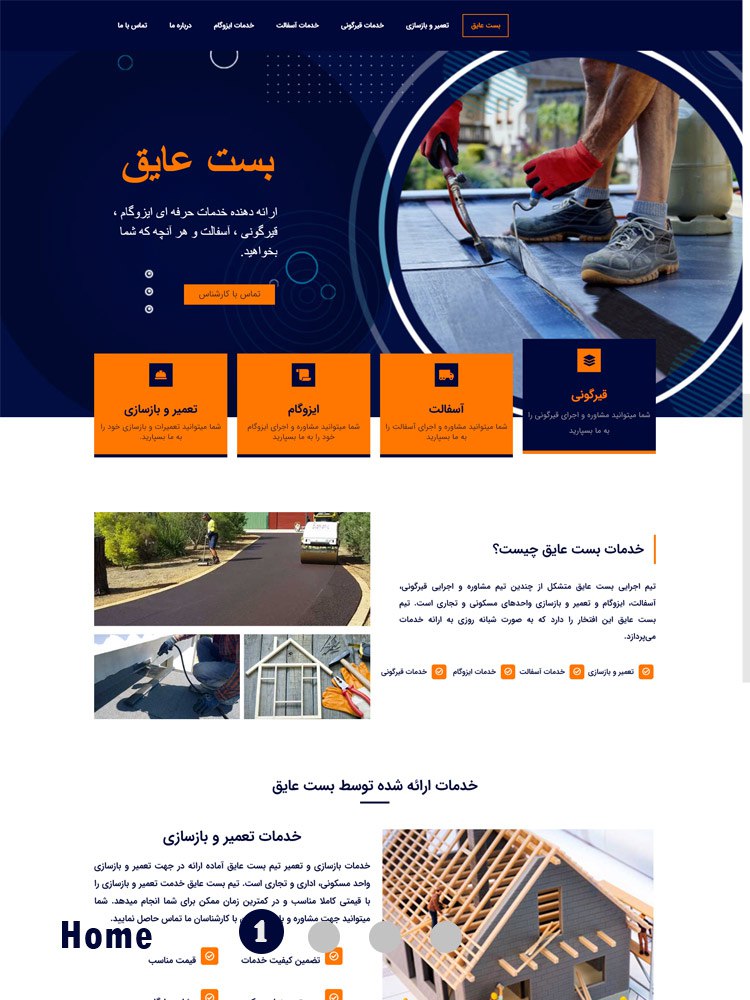 طراحی اقساطی سایت 6 بست عایق