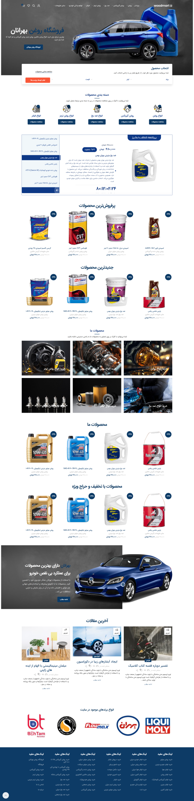 طراحی سایت 8 بهرانان اویل شاپ