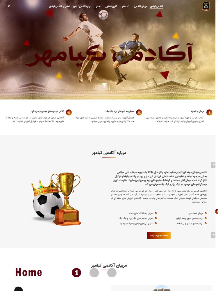 آکادمی کیامهر